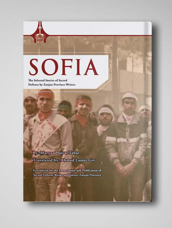 سوفیا