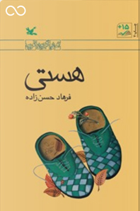 هستی