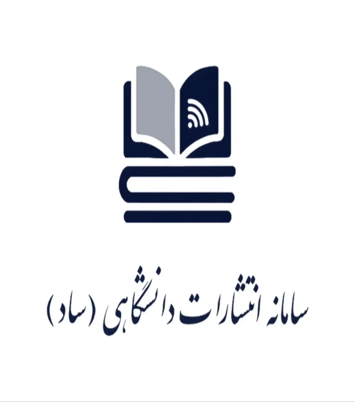 سامانه انتشارات دانشگاهی (ساد)