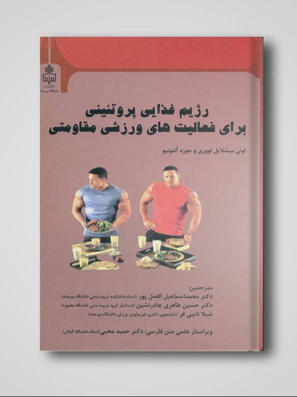 رژیم غذایی پروتئینی برای فعالیت های ورزشی مقاومتی