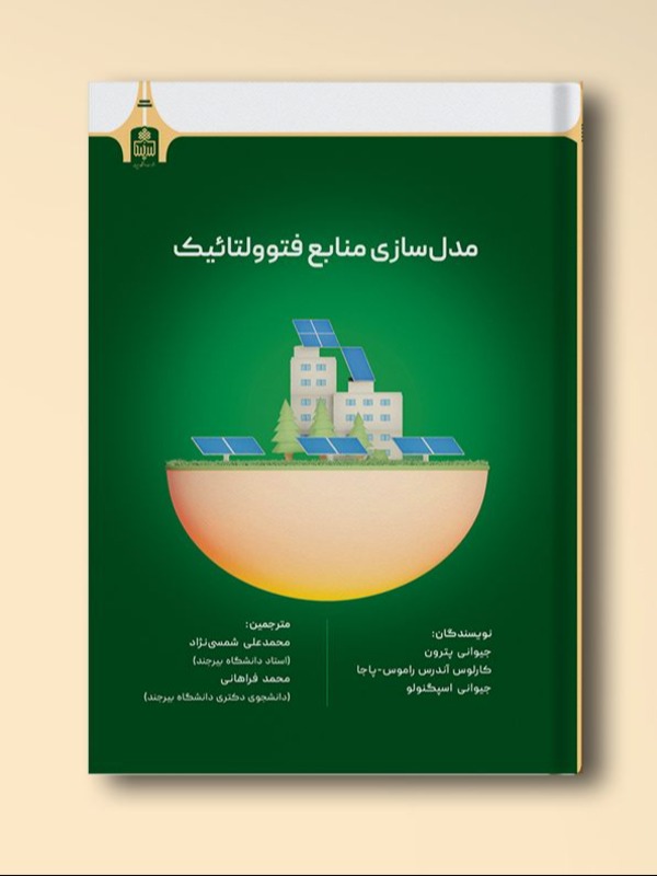 مدلسازی منابع فتوولتائیک