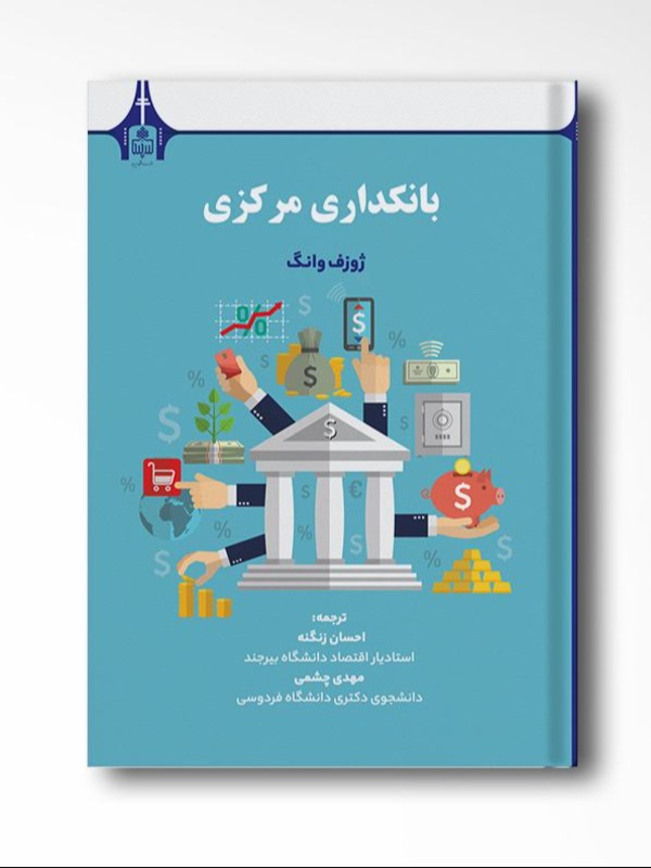 بانکداری مرکزی