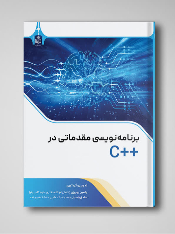 برنامه نویسی مقدماتی در ++C