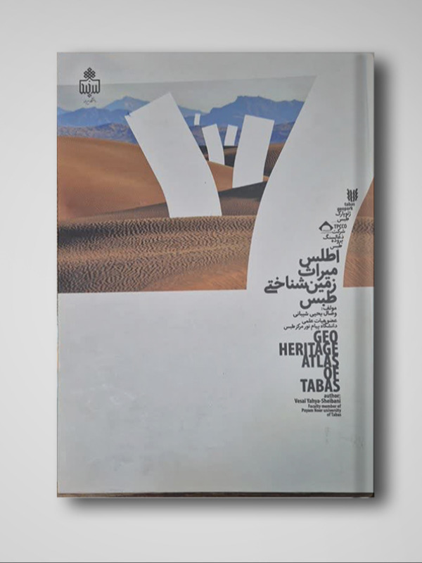 اطلس میراث زمین شناختی طبس
